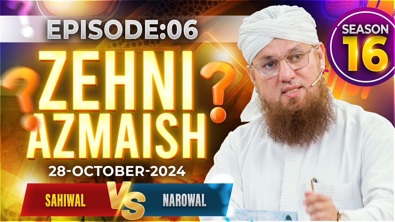 Zehni Azmaish Season 16 Ep.06 | Sahiwal Vs Narowal